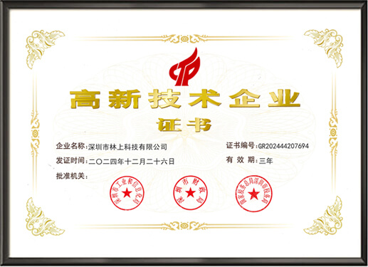 Linshang 2024 High-Tech Enterprise Certificate