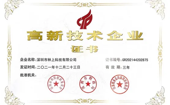 Linshang Technology won the third national high-tech enterprise certificate